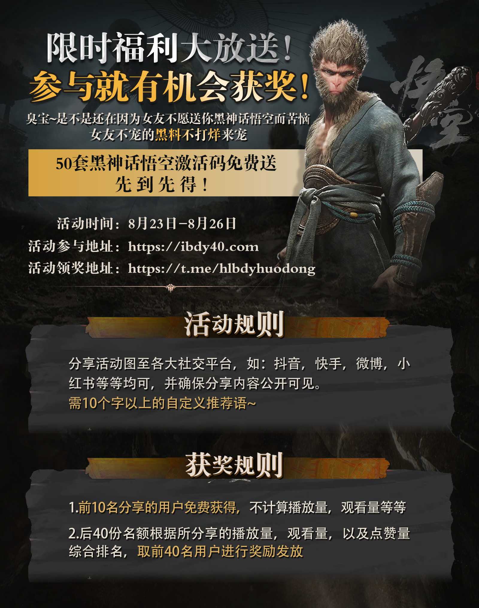黑神话悟空海报22222.jpg