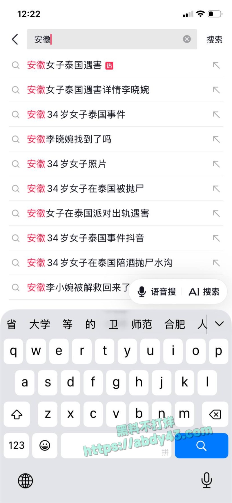 安徽34岁女子在泰国被抛尸水沟35