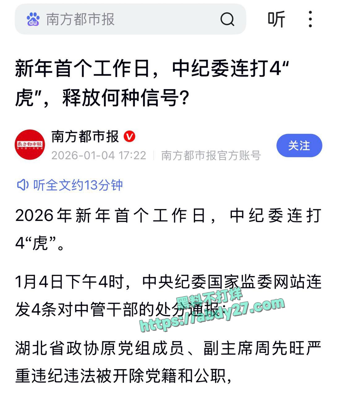 武汉市前市长周先旺落马 9