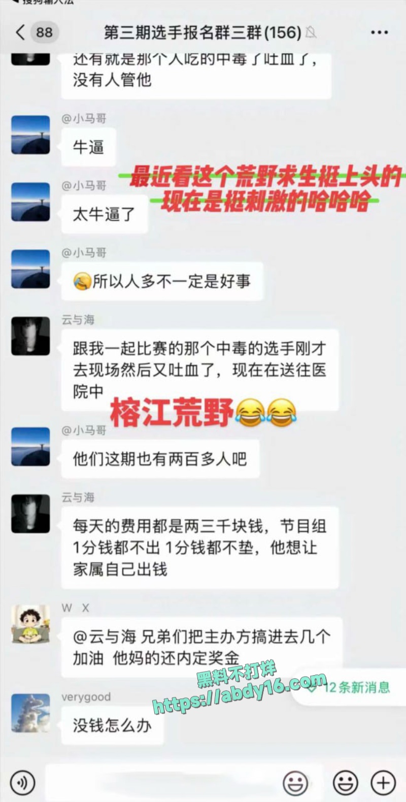 贵州榕江荒野求生赛性骚扰 3