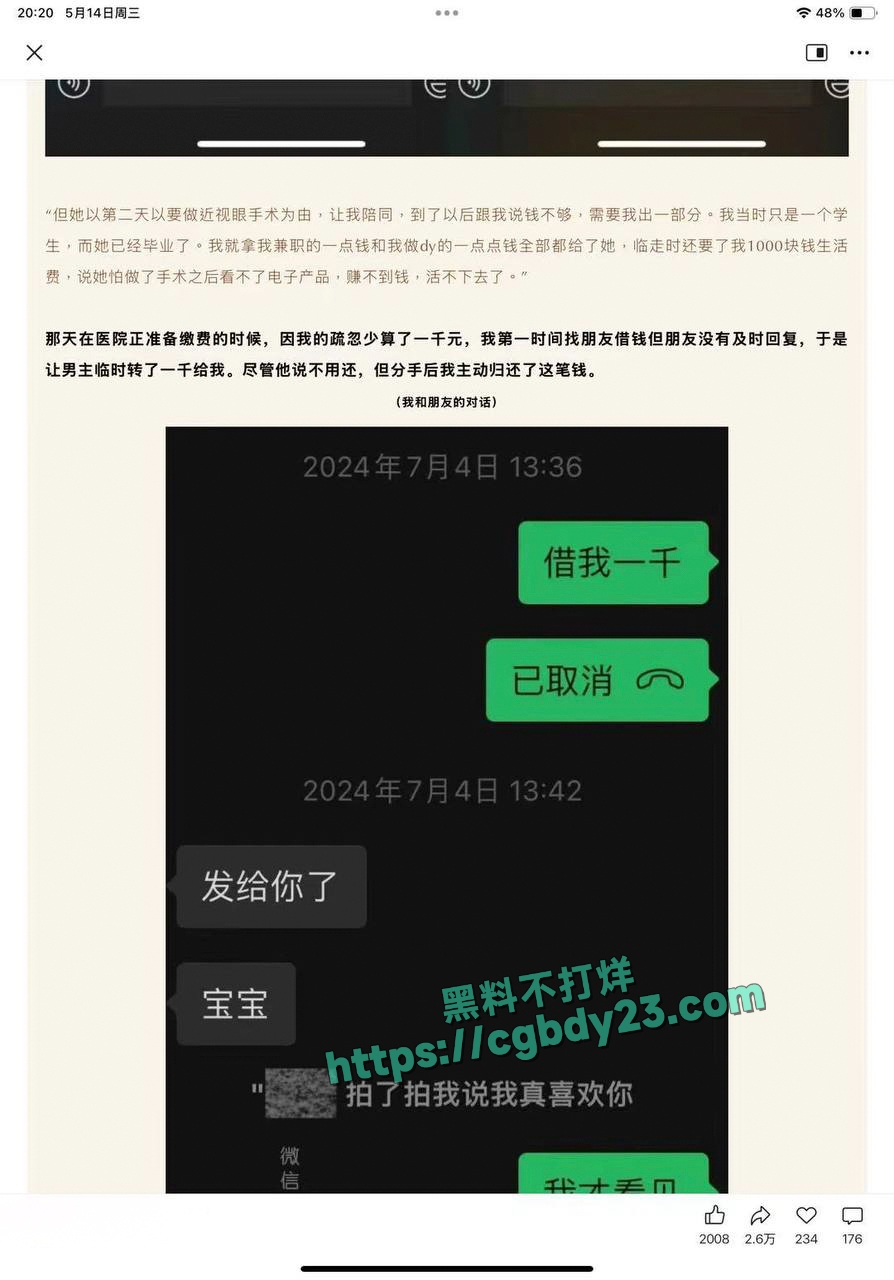 克里希被前女友再爆出轨新瓜4