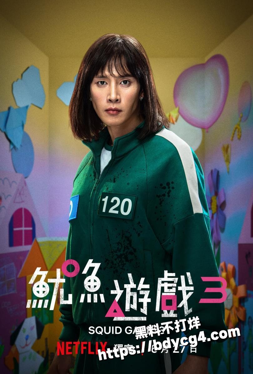鱿鱼游戏第三季4