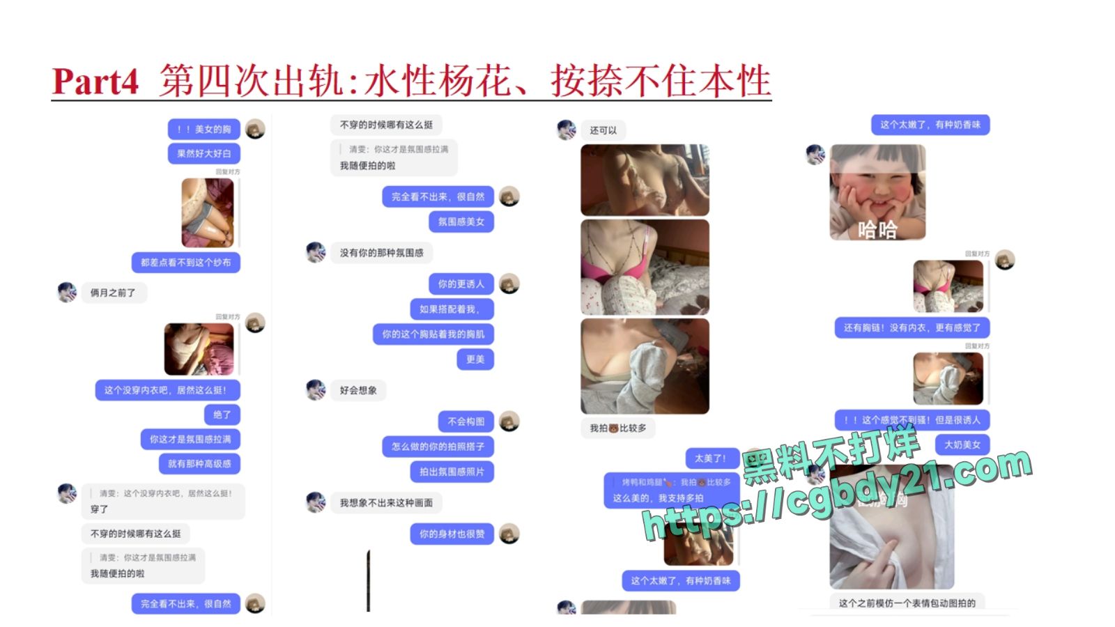 淮北展怡茹【知三当三、婚前十八天出轨约炮、婚后依旧水性杨花】_page-0027
