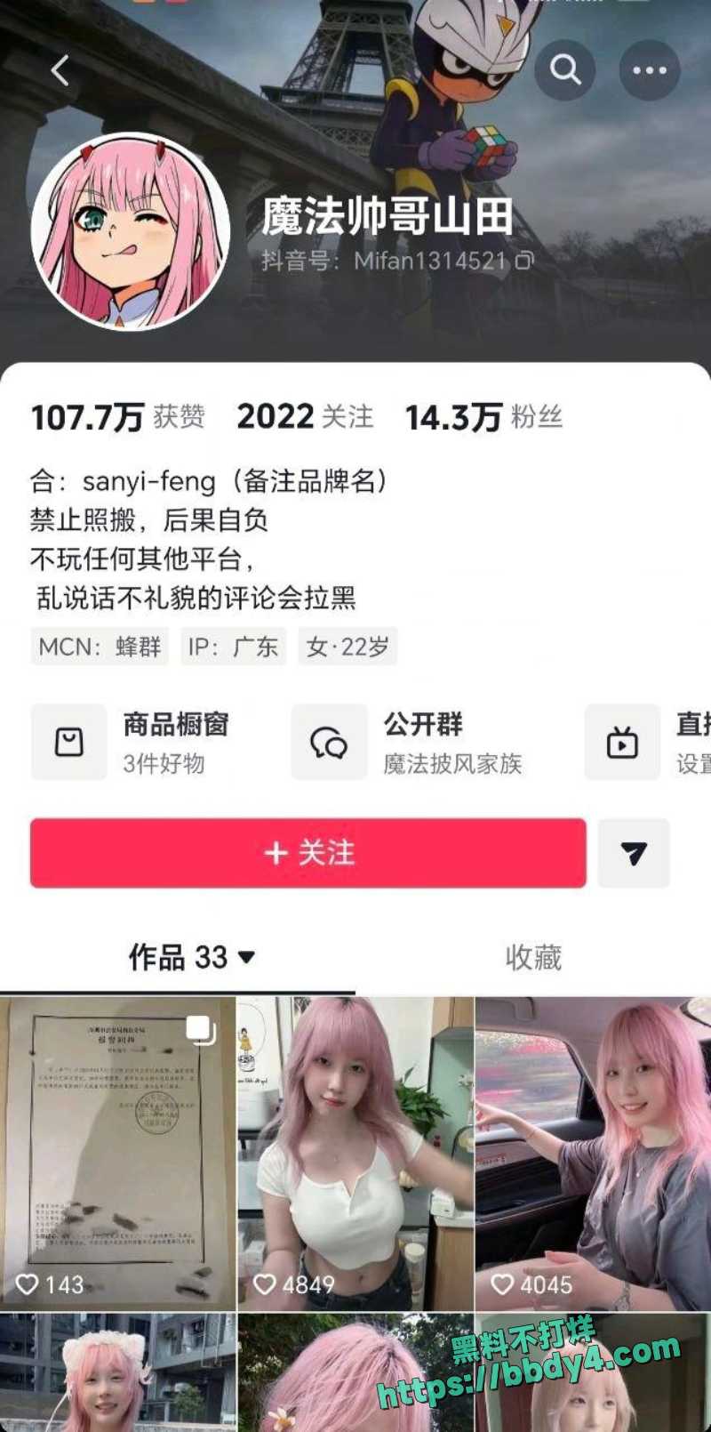 魔法帅哥山田 3