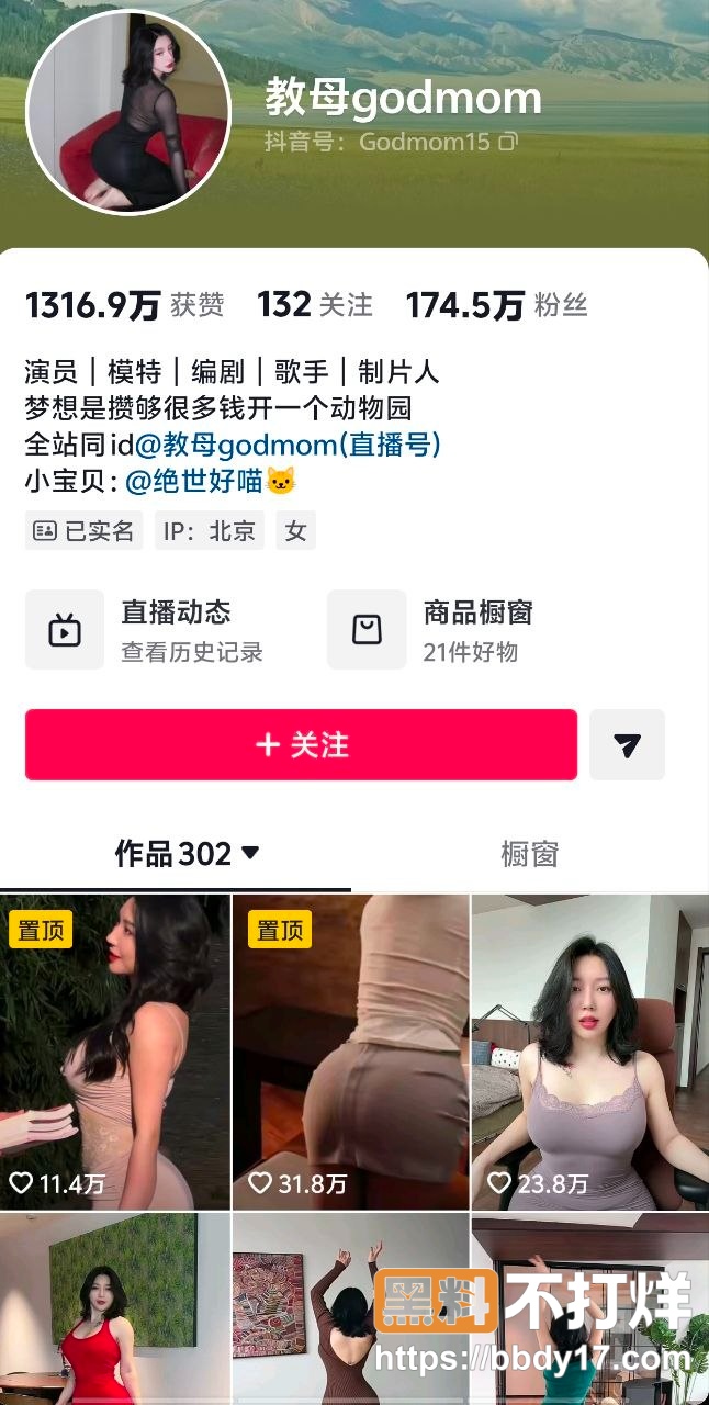 抖音170万粉教母godmom1