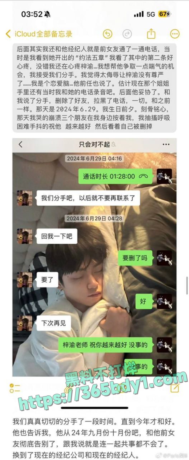 男星梓渝出轨丑闻曝光全过程8