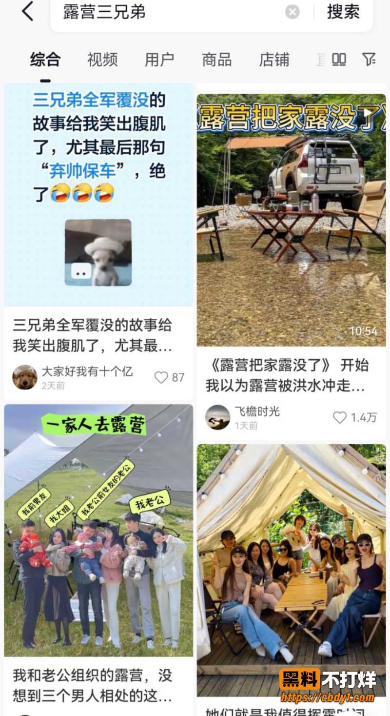 露营三兄弟5
