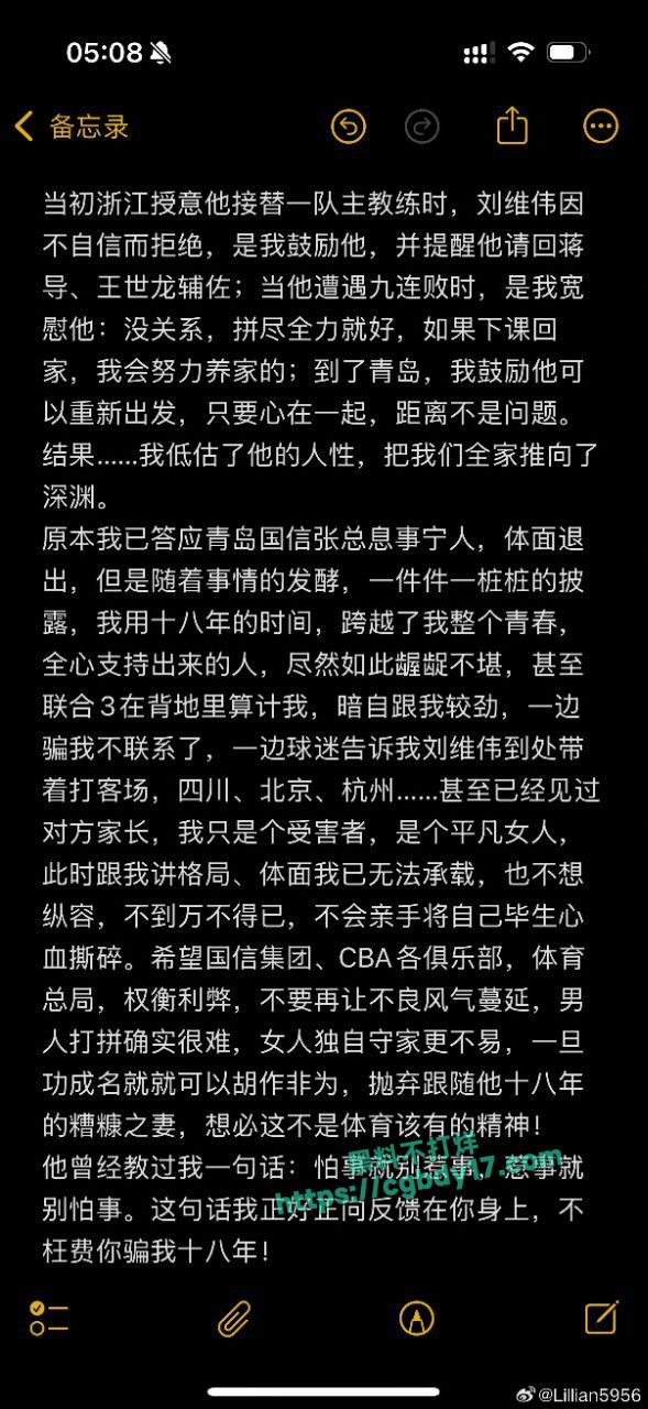 刘维伟被妻子实锤出轨4