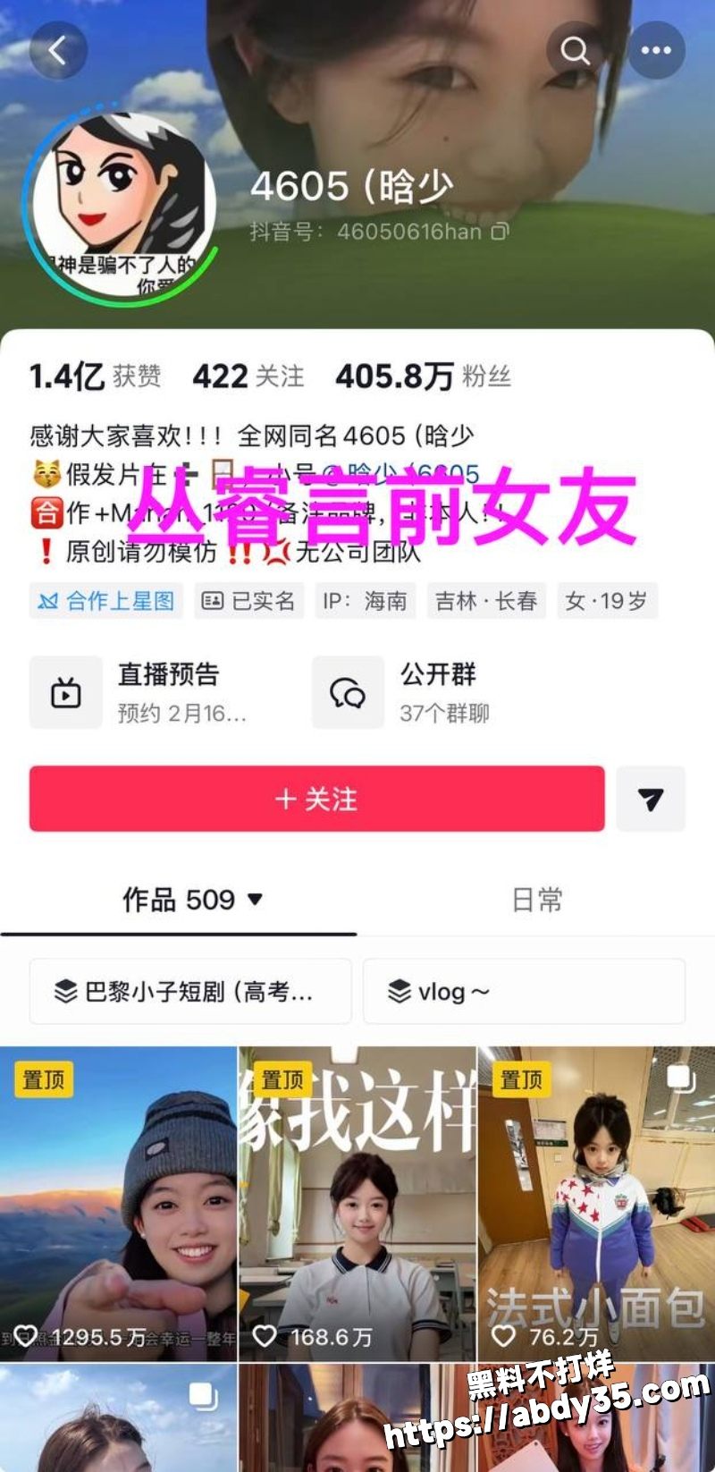 丛睿言出轨队友女友开房被拍3