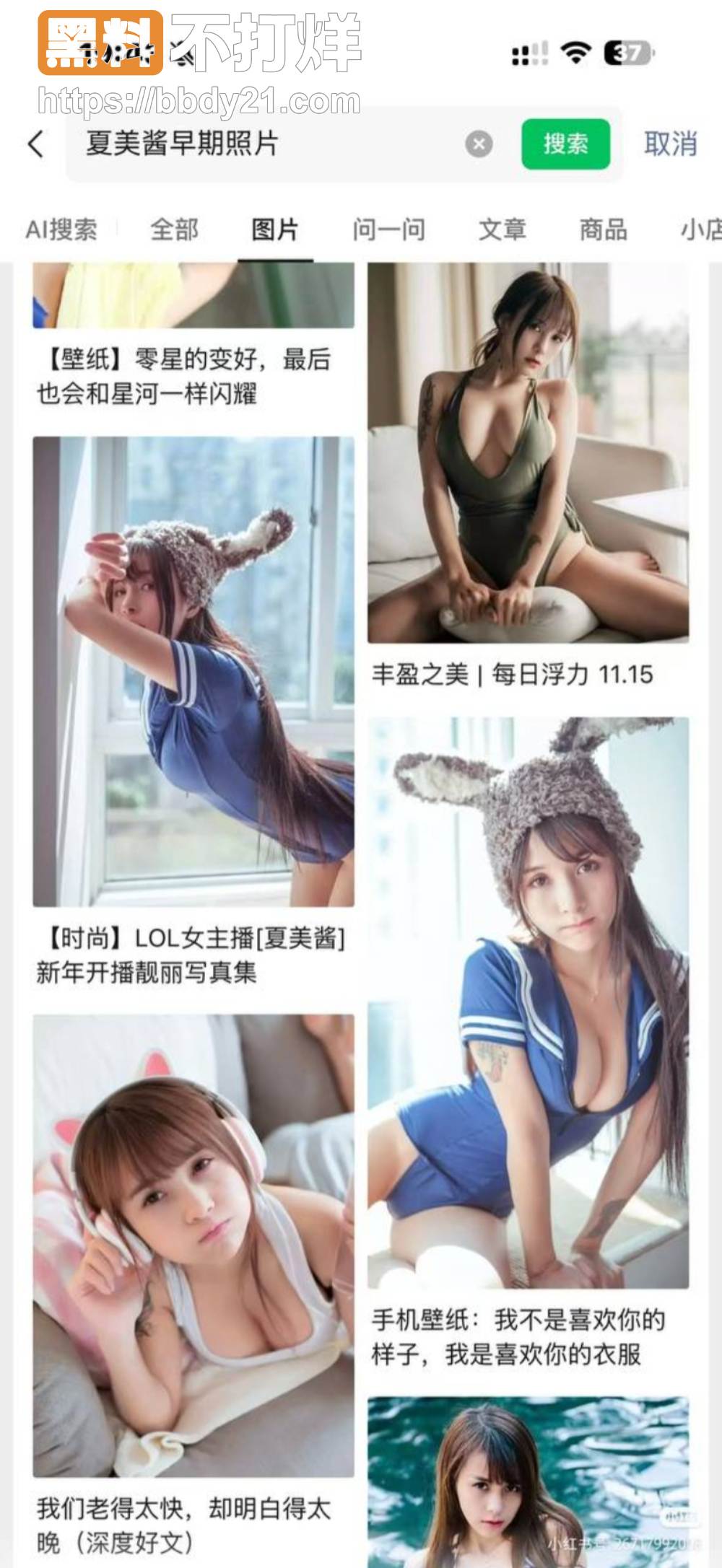 夏美黑历史全面爆发18