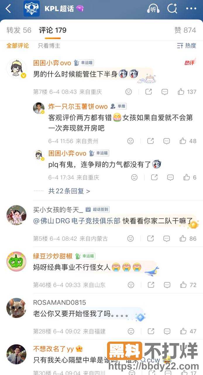 佛山DRG二队选手杨宇18