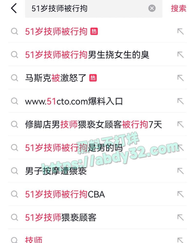 51岁技师被行拘2