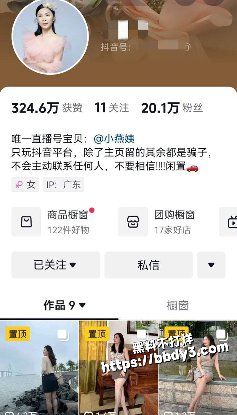 抖音 小燕姨 付费定制