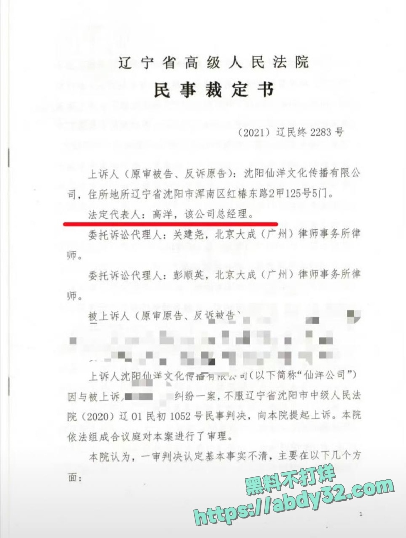仙洋高洋强奸罪判刑入狱曝光20
