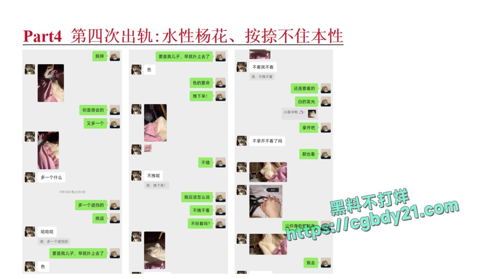 淮北展怡茹【知三当三、婚前十八天出轨约炮、婚后依旧水性杨花】_page-0056