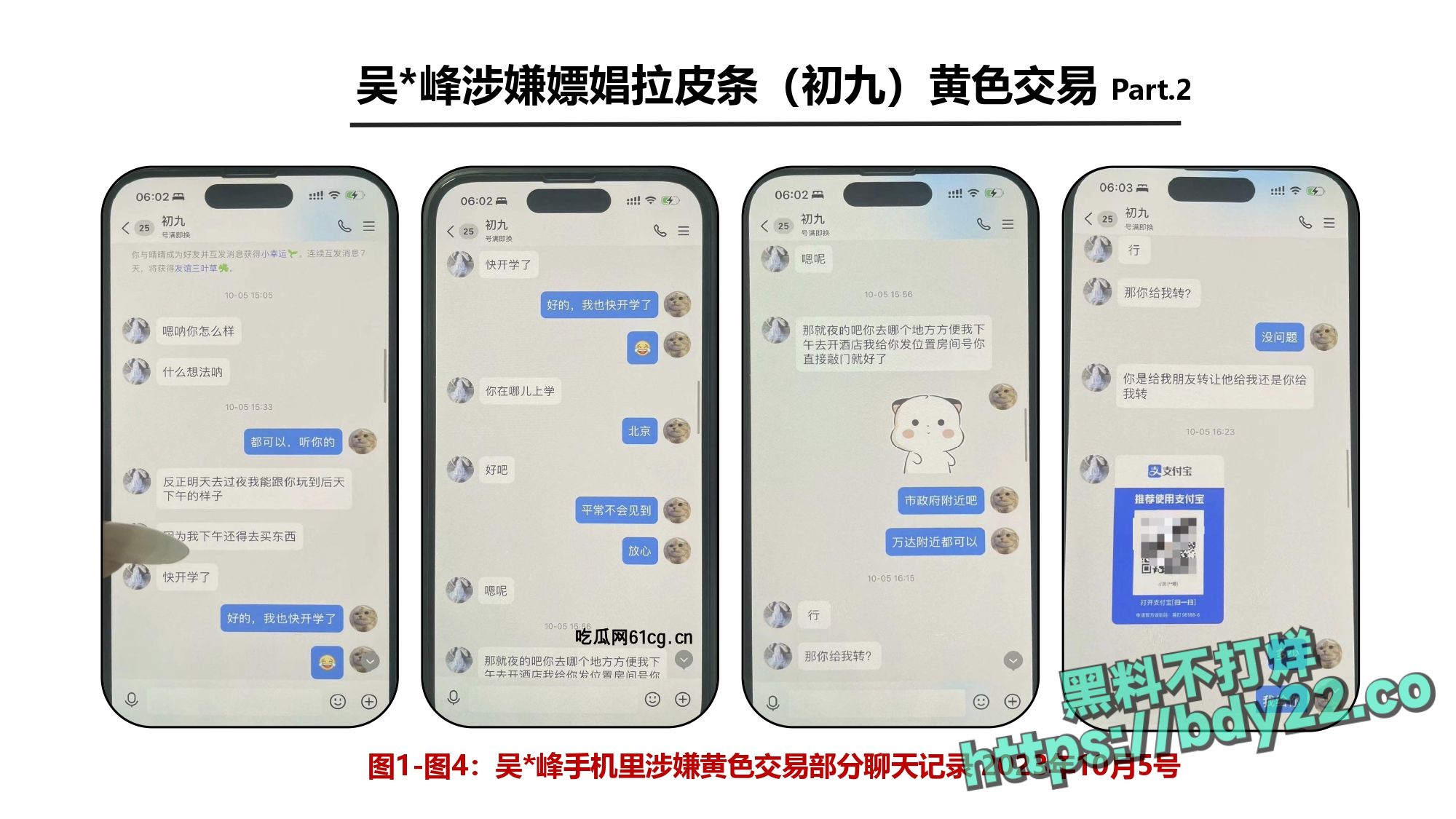 震惊！河北北方医学院医学研究生吴某多次出轨约炮聊骚十多名女性，使女友染性病！1_page-0044.jpg