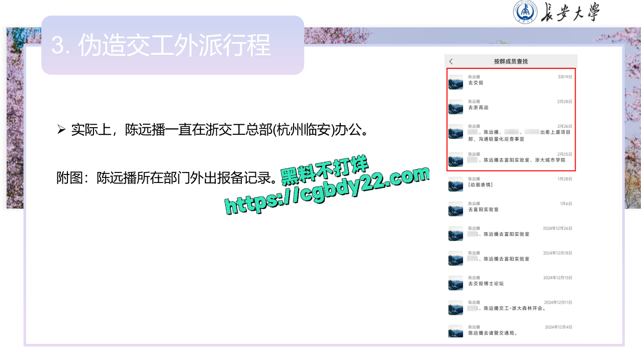 长大浙大北化陈某远播17