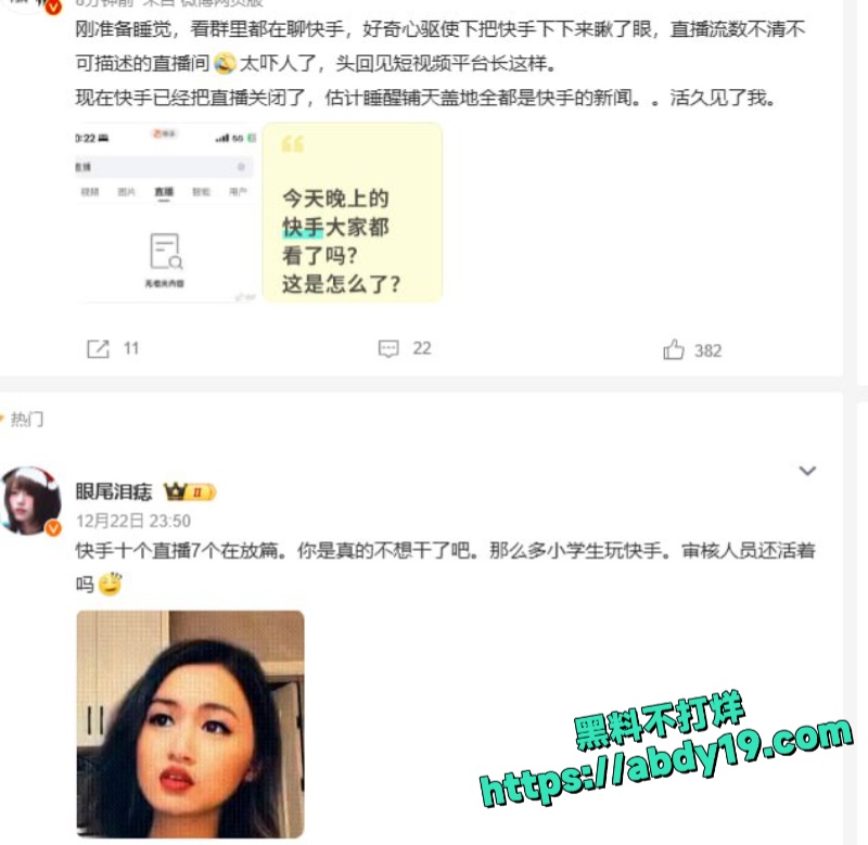 快手黄播事件 7