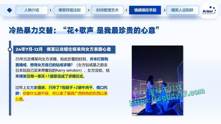 深圳安克公司高级经理钓鱼多位白富美，出轨约炮24