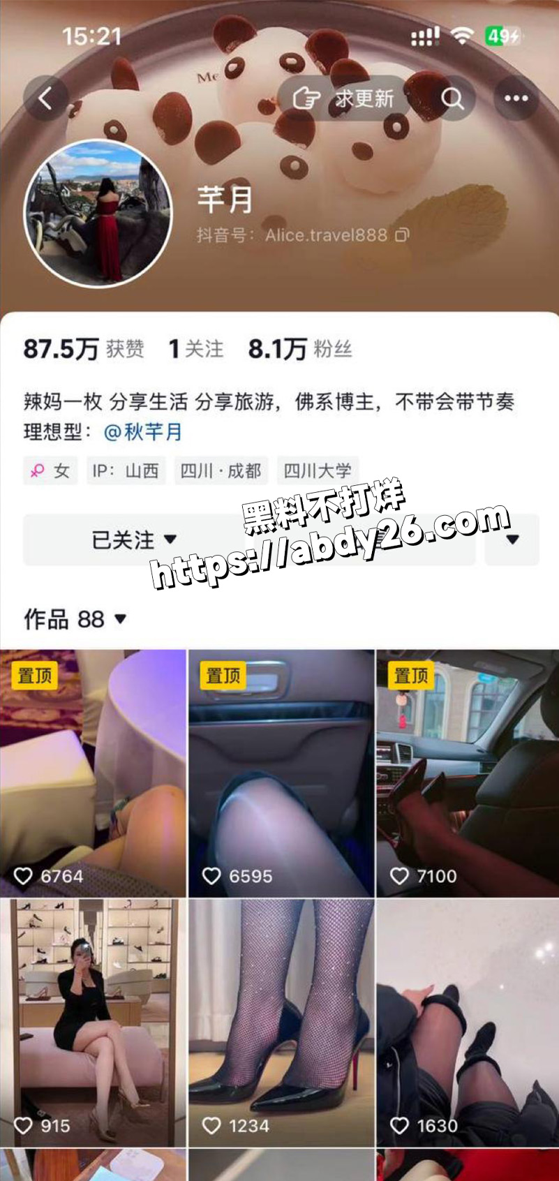 抖音性感女神秋芊月2