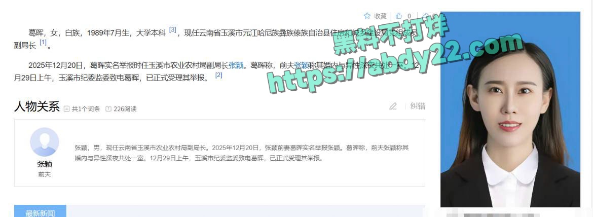 玉溪市元江县农业局副局长张颖出轨 15