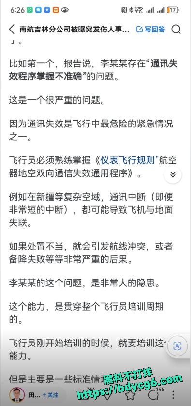 南航机长李煜众
