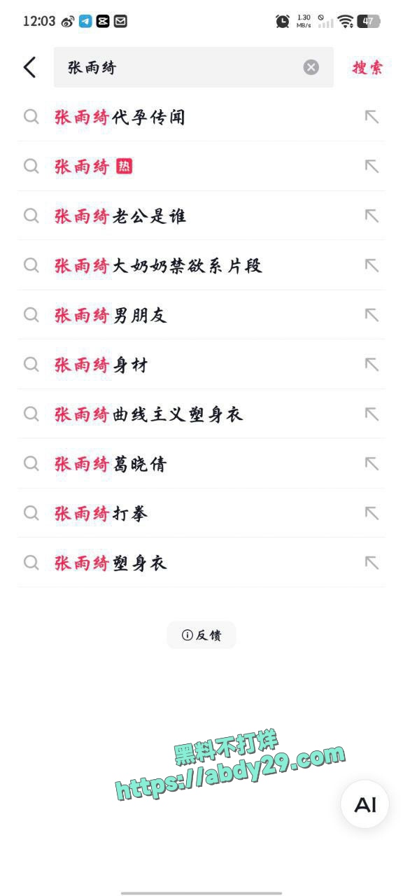 张雨绮被袁巴元前妻实锤代孕 1