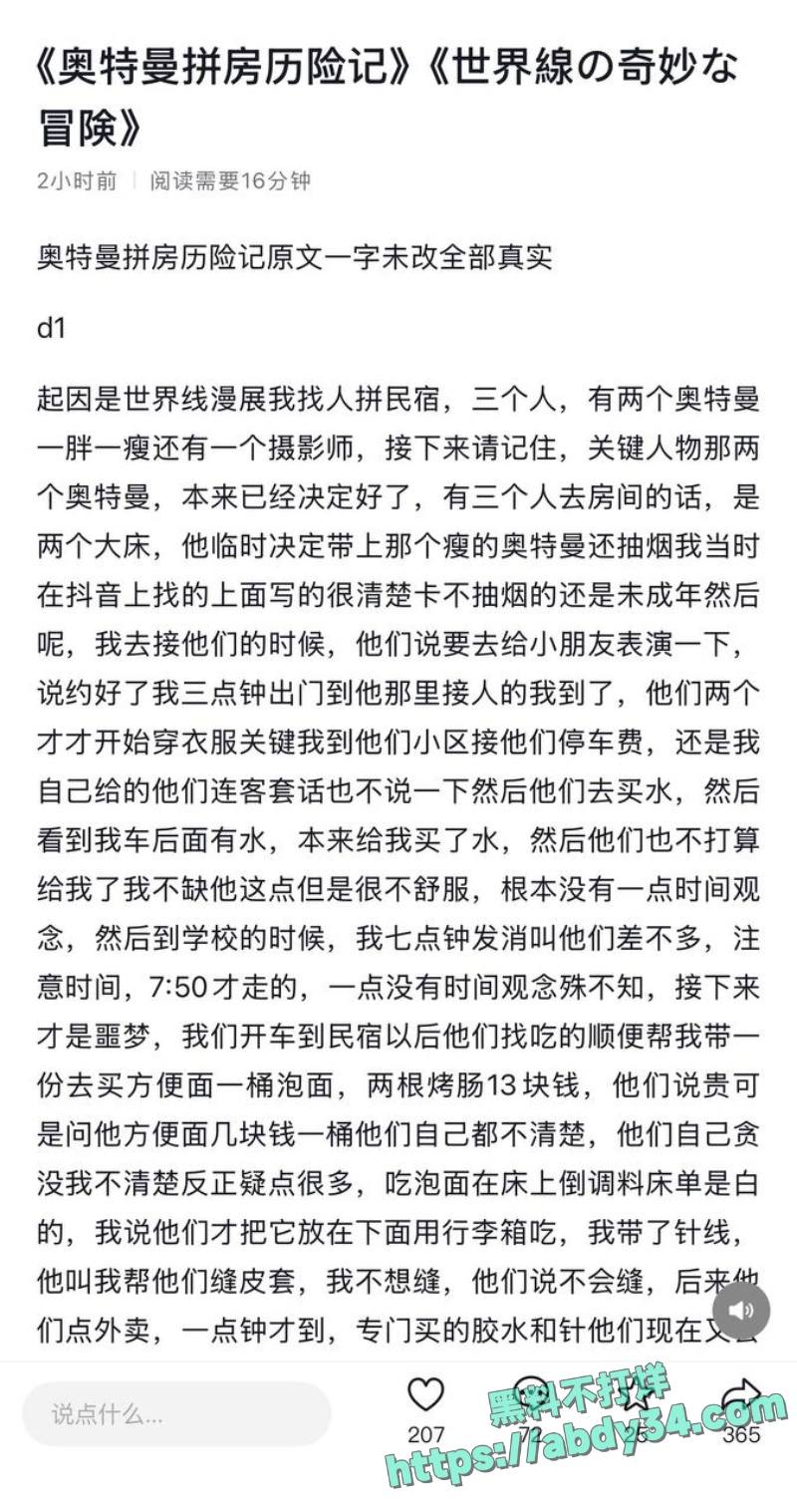 成都世界线漫展奥特曼拼房地狱5天 18