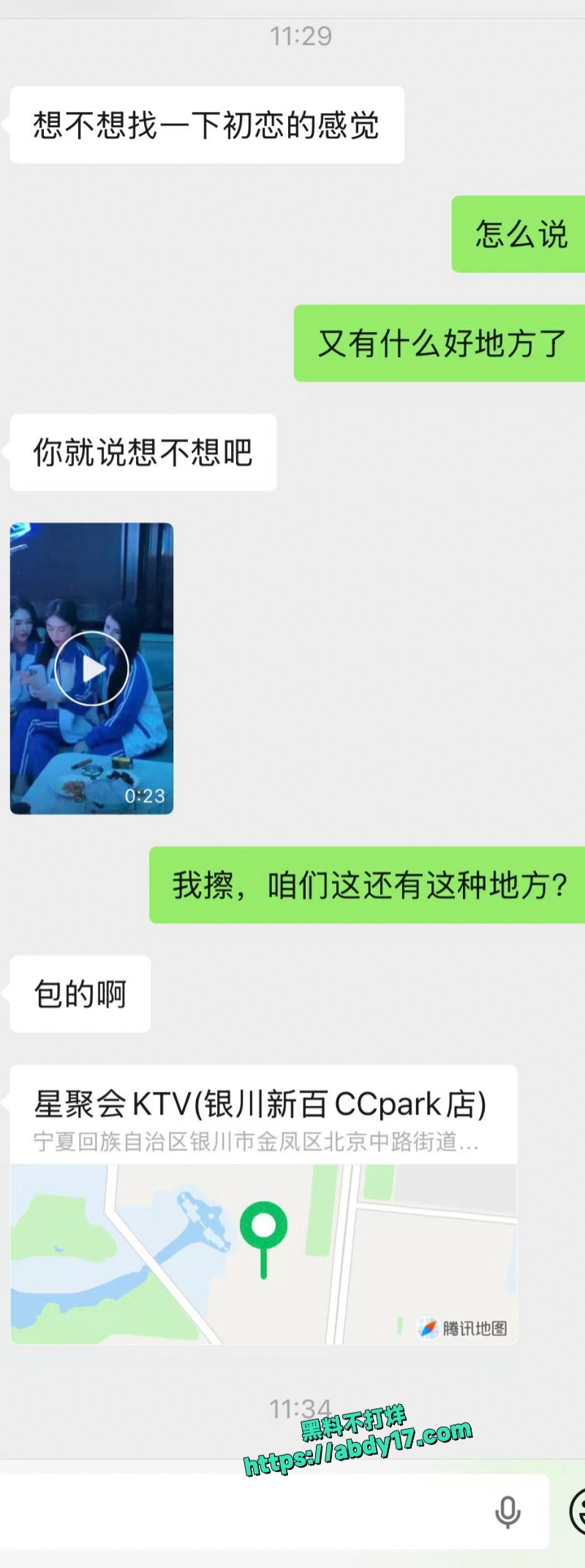 银川星聚会KTV初恋主题 1
