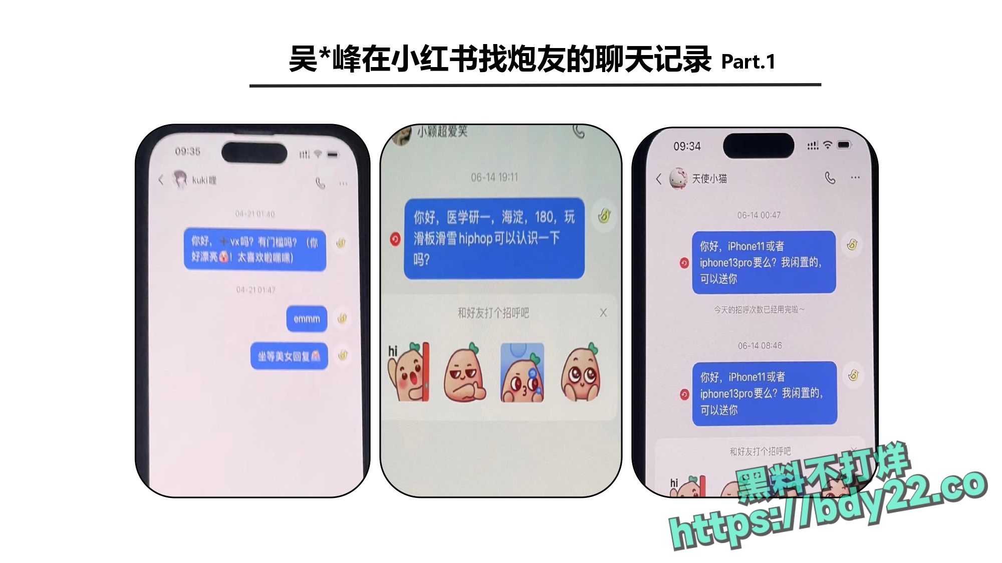 震惊！河北北方医学院医学研究生吴某多次出轨约炮聊骚十多名女性，使女友染性病！1_page-0053.jpg