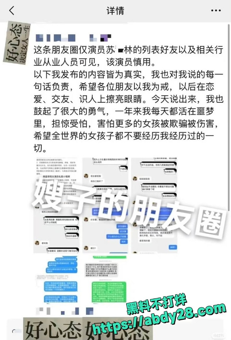 苏泽林出轨同居隐瞒性病23