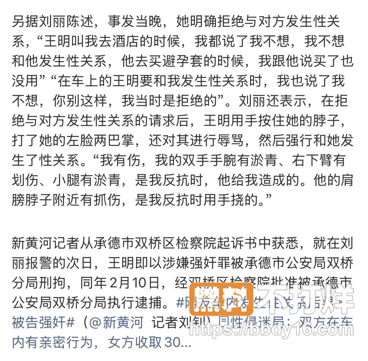 承德车内强奸案12