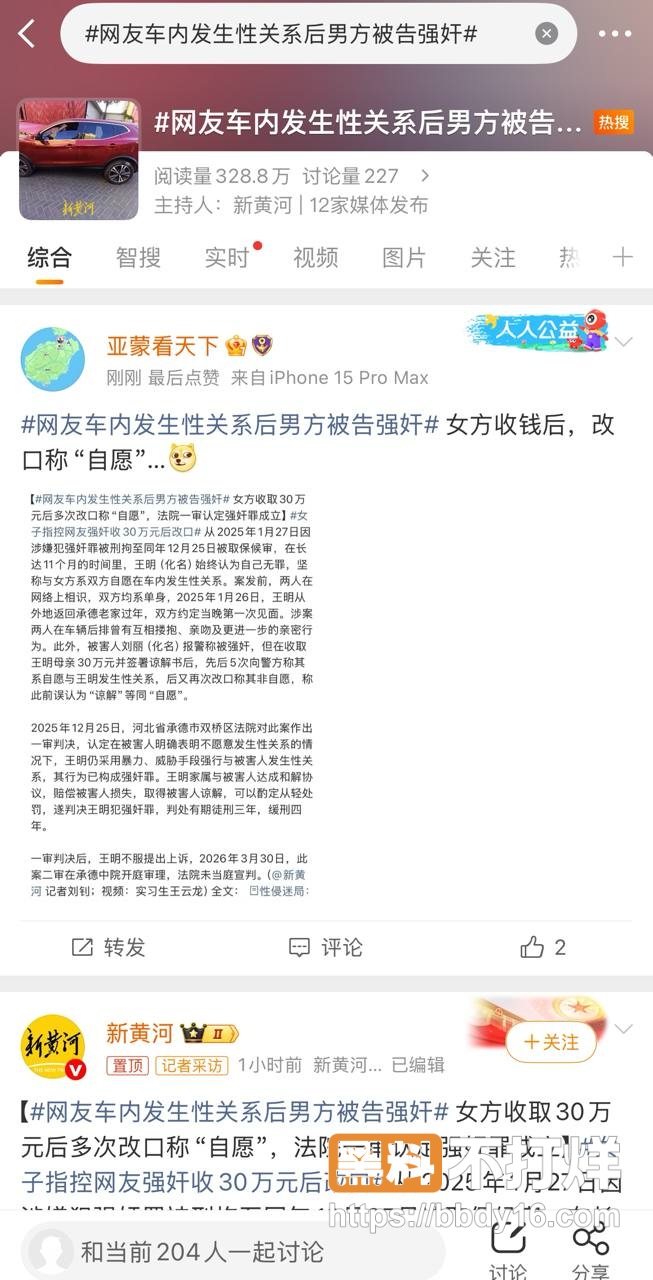 承德车内强奸案15