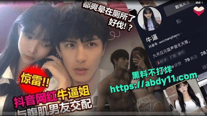 抖音网红牛牛酱