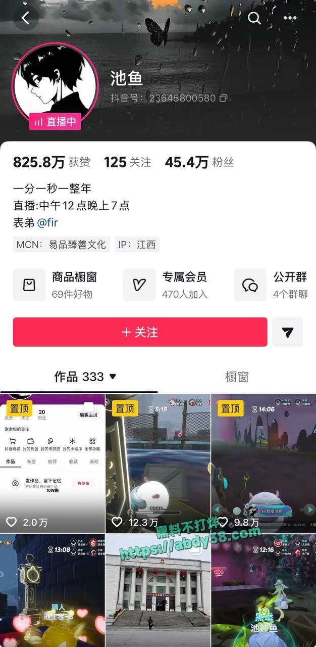 池鱼被爆黑料详情 1