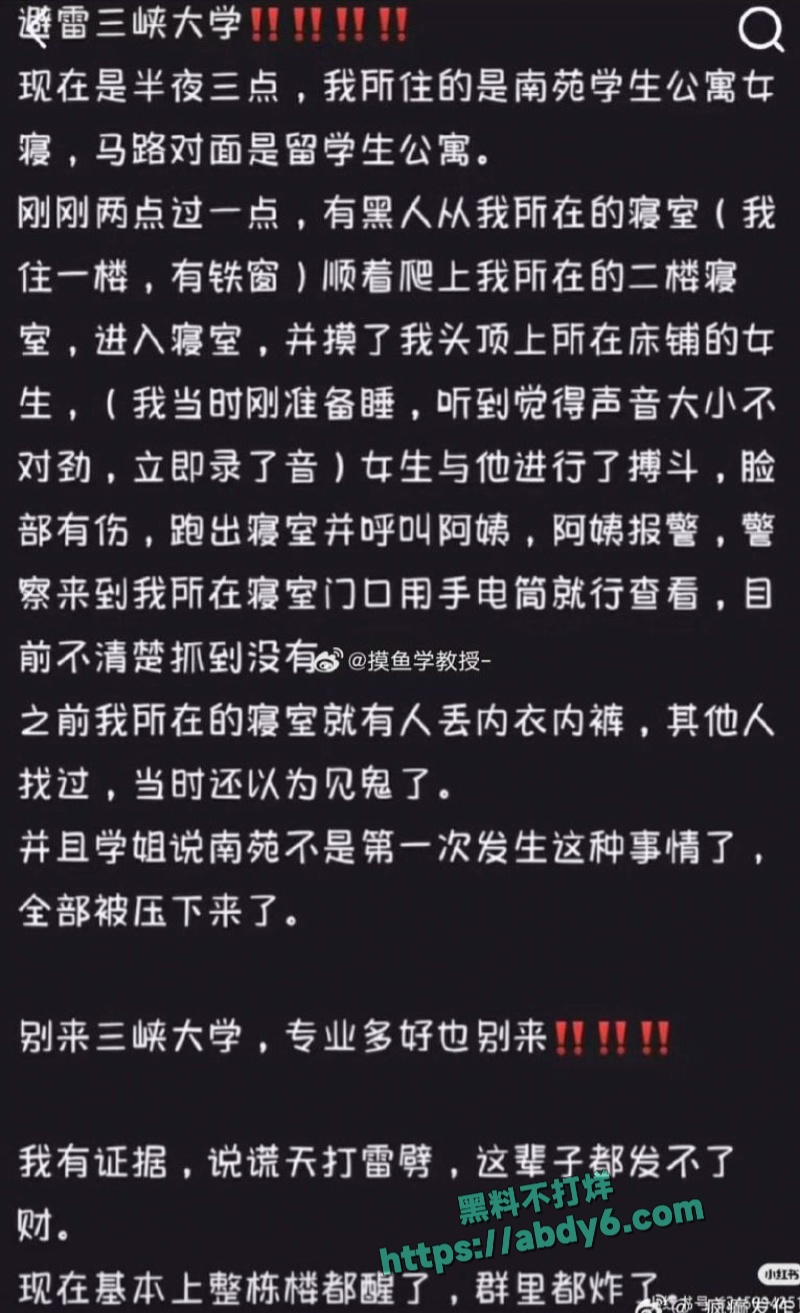 重庆三峡大学外籍男性学生攀爬女生宿舍 6