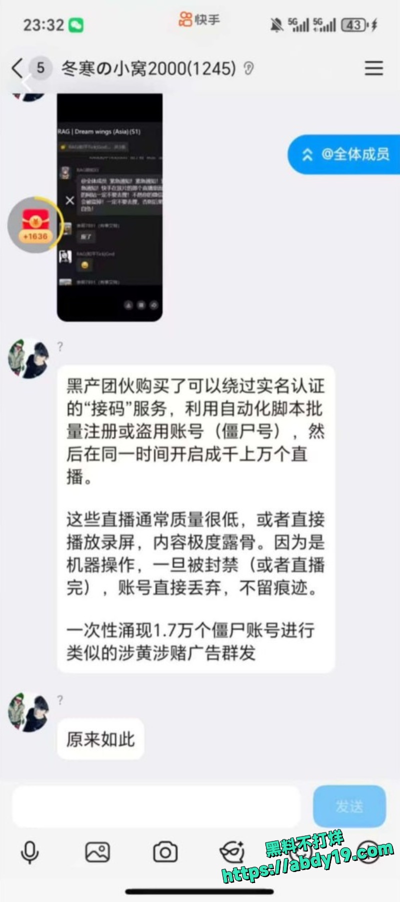快手黄播事件 11