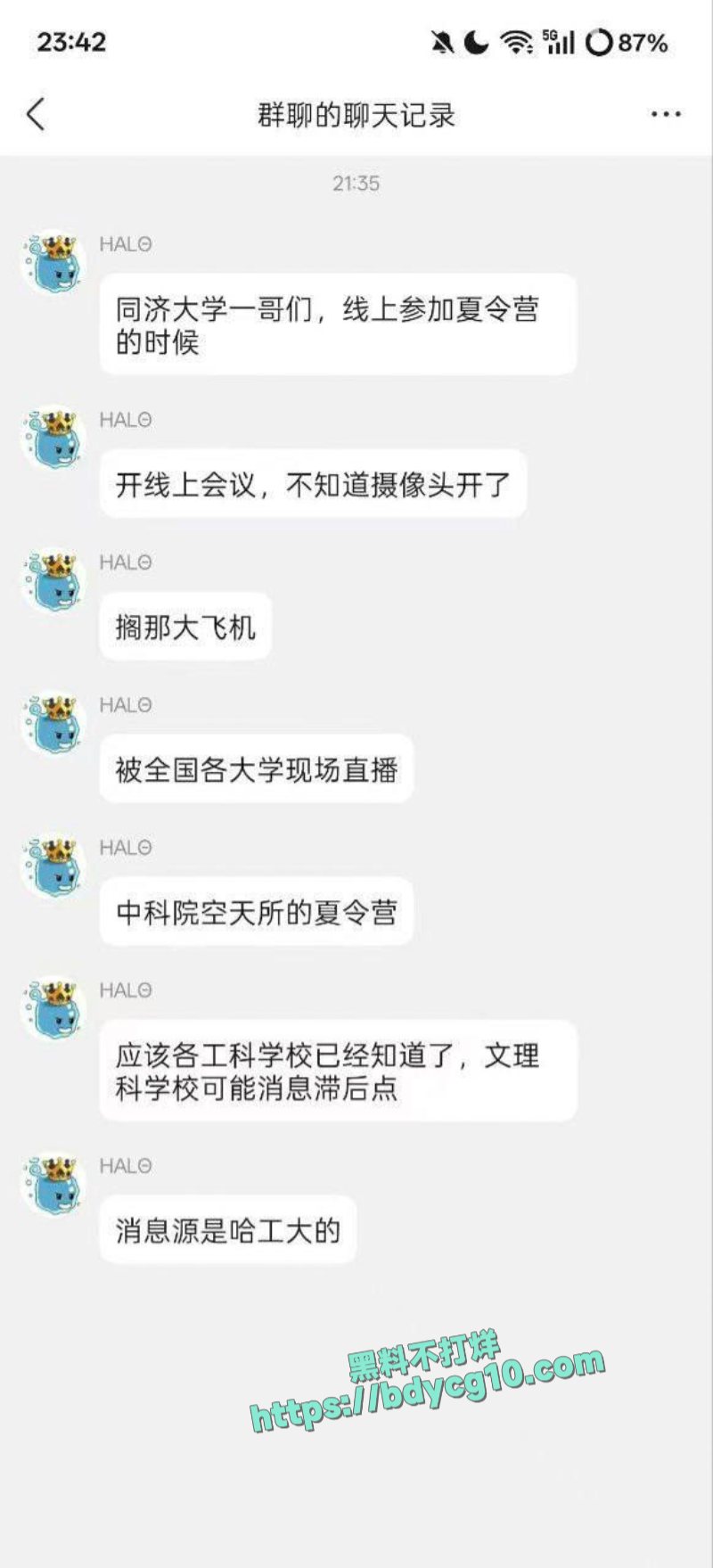 同济大学袁志凯同学开会摄像头忘记关闭直接将打飞机的画面全网直播1