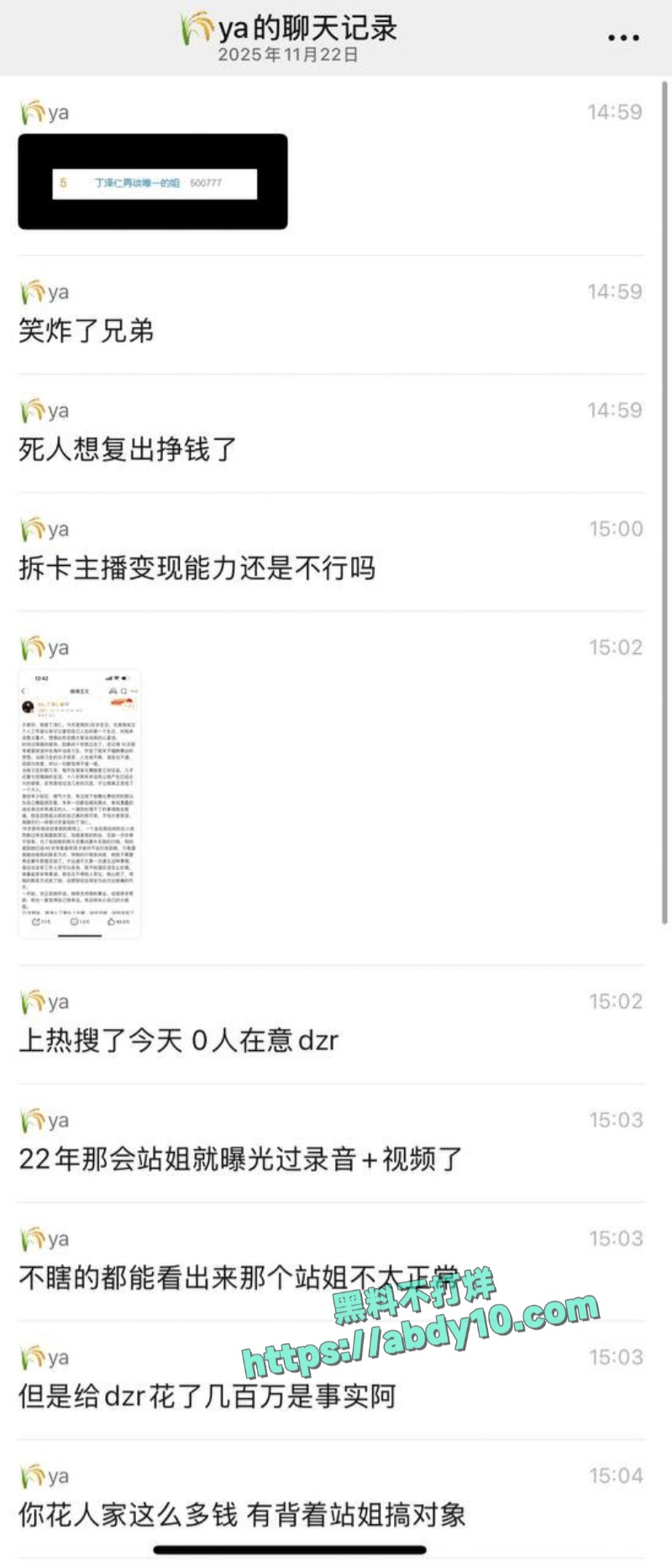娱乐圈丁泽仁发为了翻红反咬富婆事业粉 23
