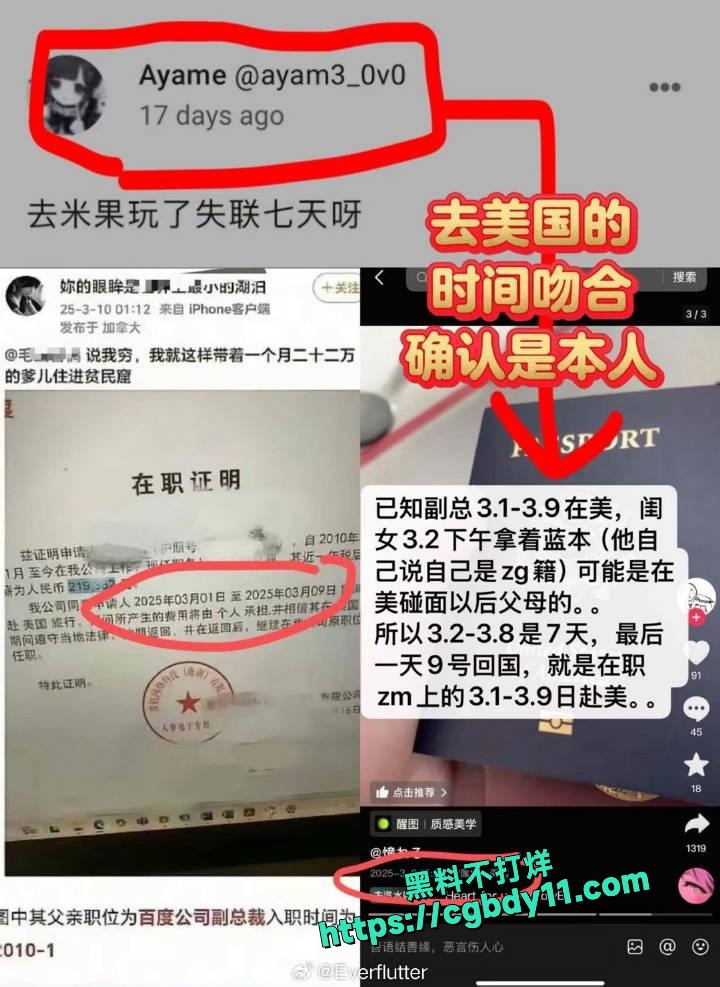 百度副总裁谢广军女儿谢安迪竟在外网当福利姬