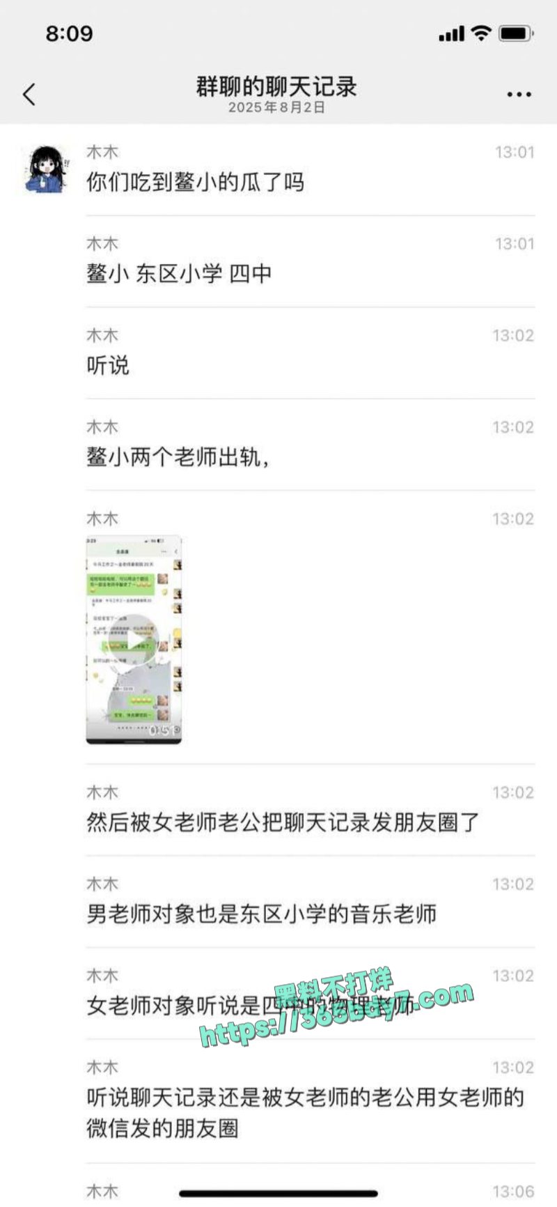 福建寿宁四中教师出轨事件完整聊天记录被男主曝光1