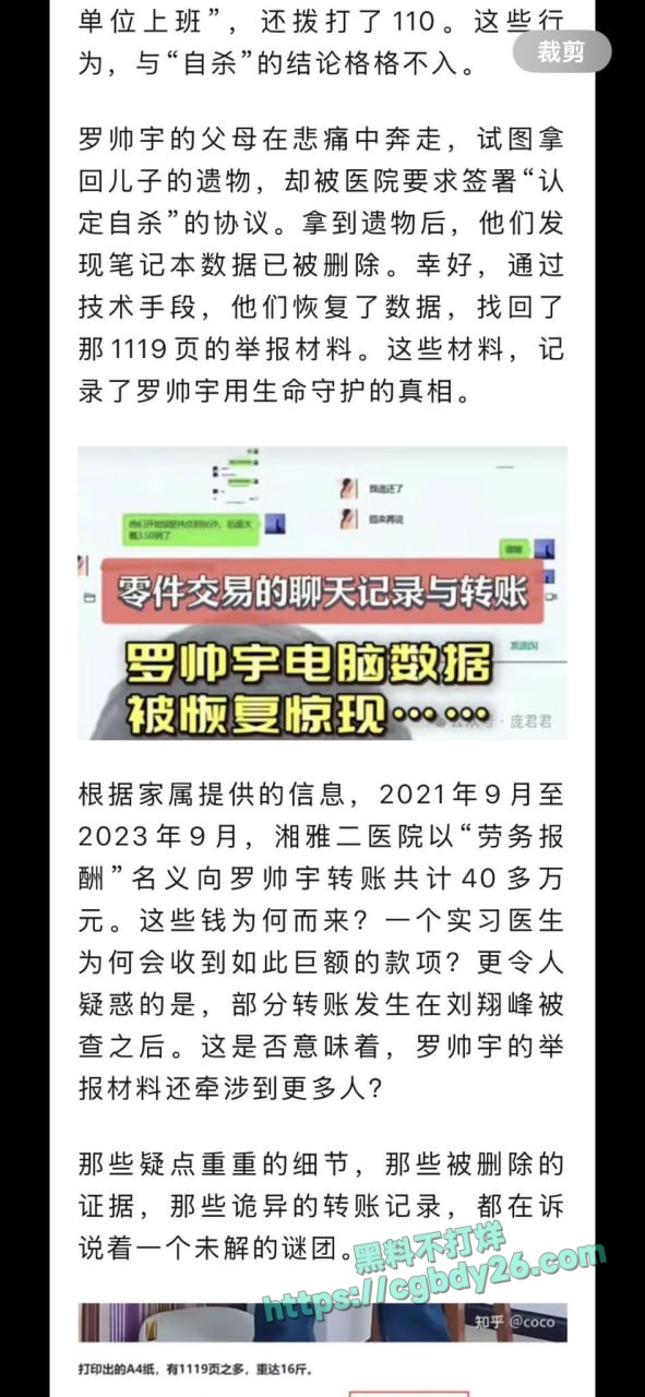 A湘雅二院罗帅宇自杀事件 5