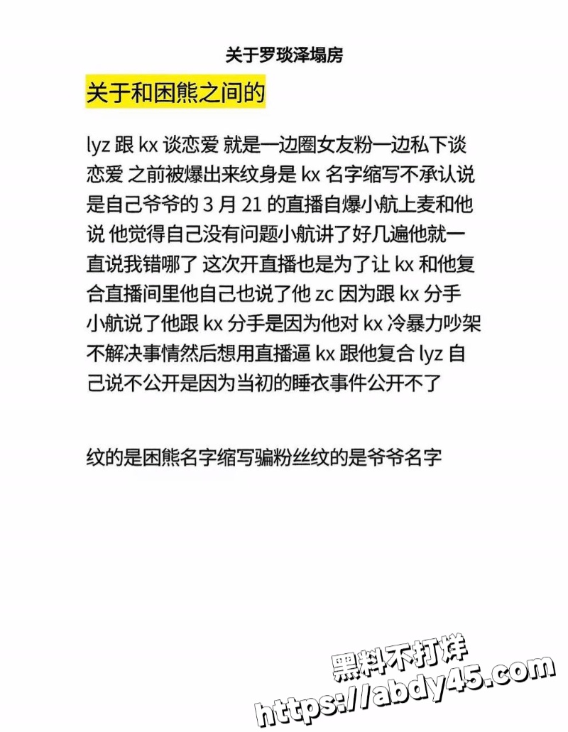 罗琰泽立单身人设约炮女粉1