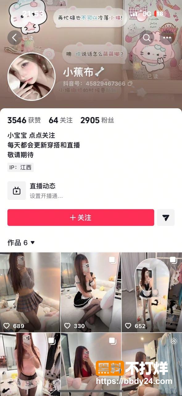 抖音小蕉布2
