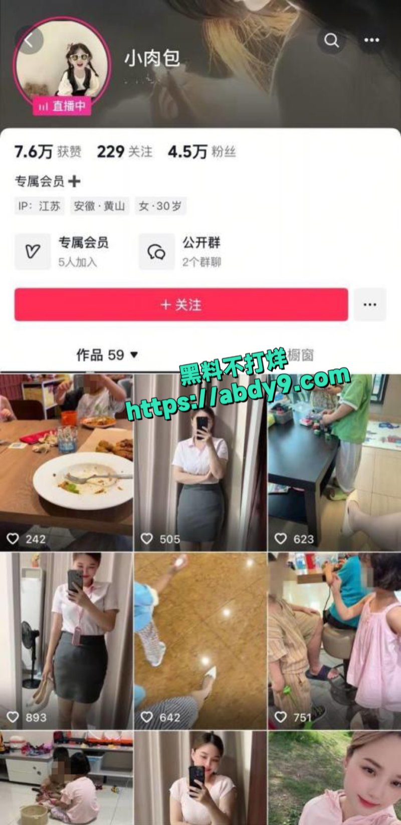 抖音网红小肉包1