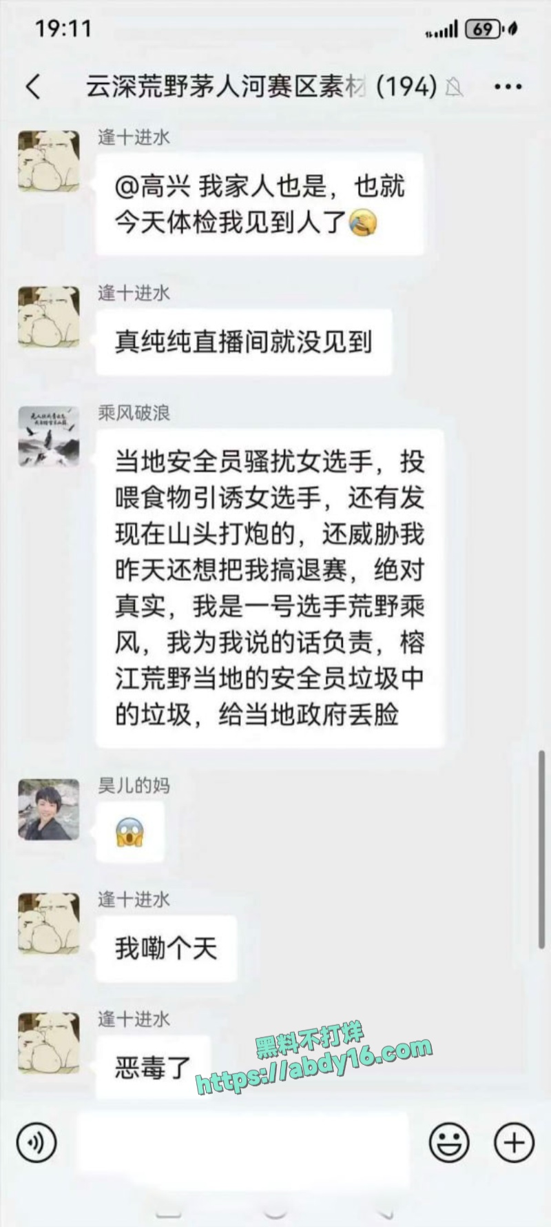 贵州榕江荒野求生赛性骚扰 6