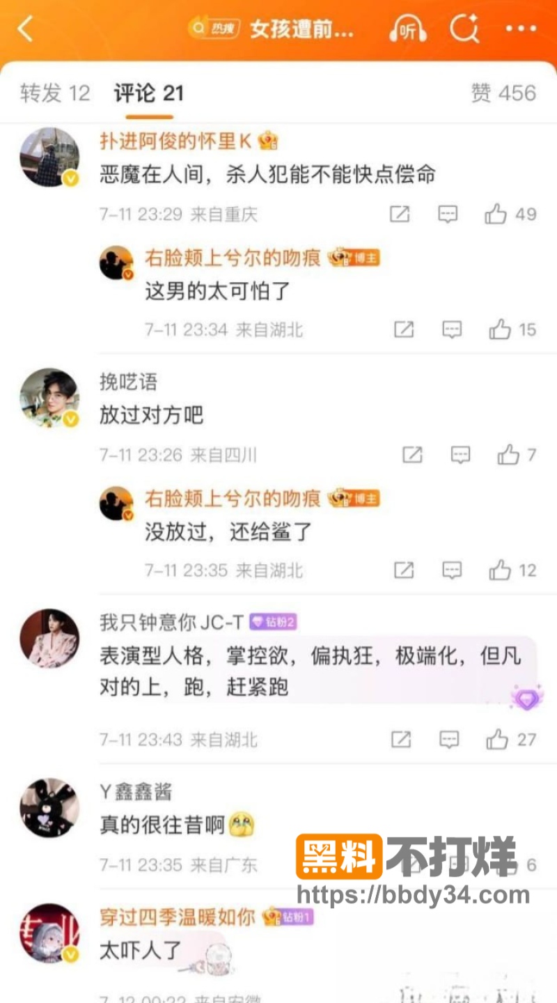 女孩遭前男友杀害被逼每日视频8次15