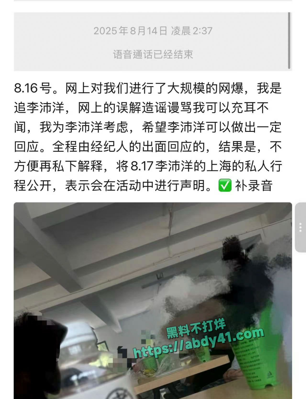 李沛洋六金出轨实锤 32