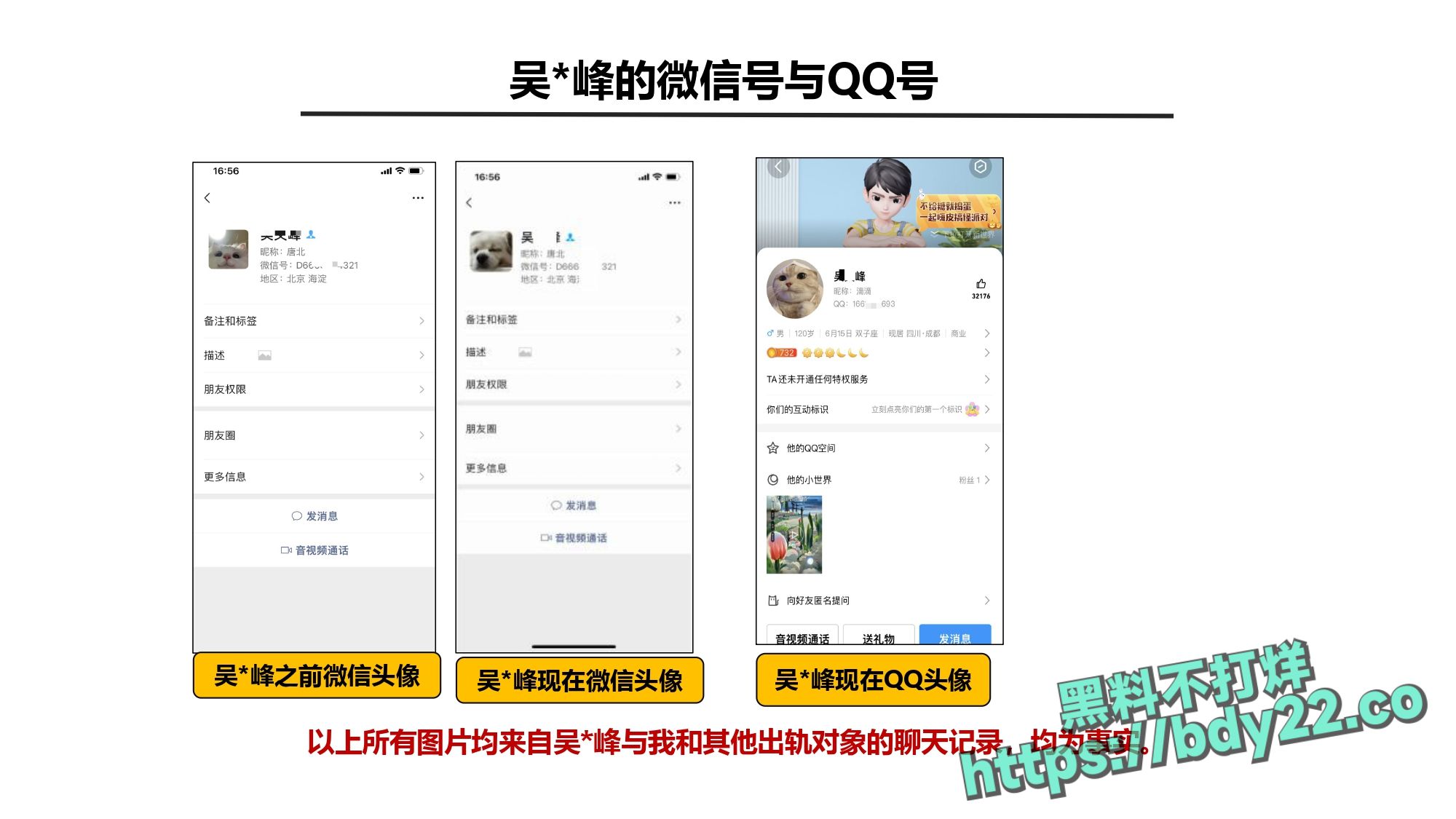 震惊！河北北方医学院医学研究生吴某多次出轨约炮聊骚十多名女性，使女友染性病！1_page-0065.jpg