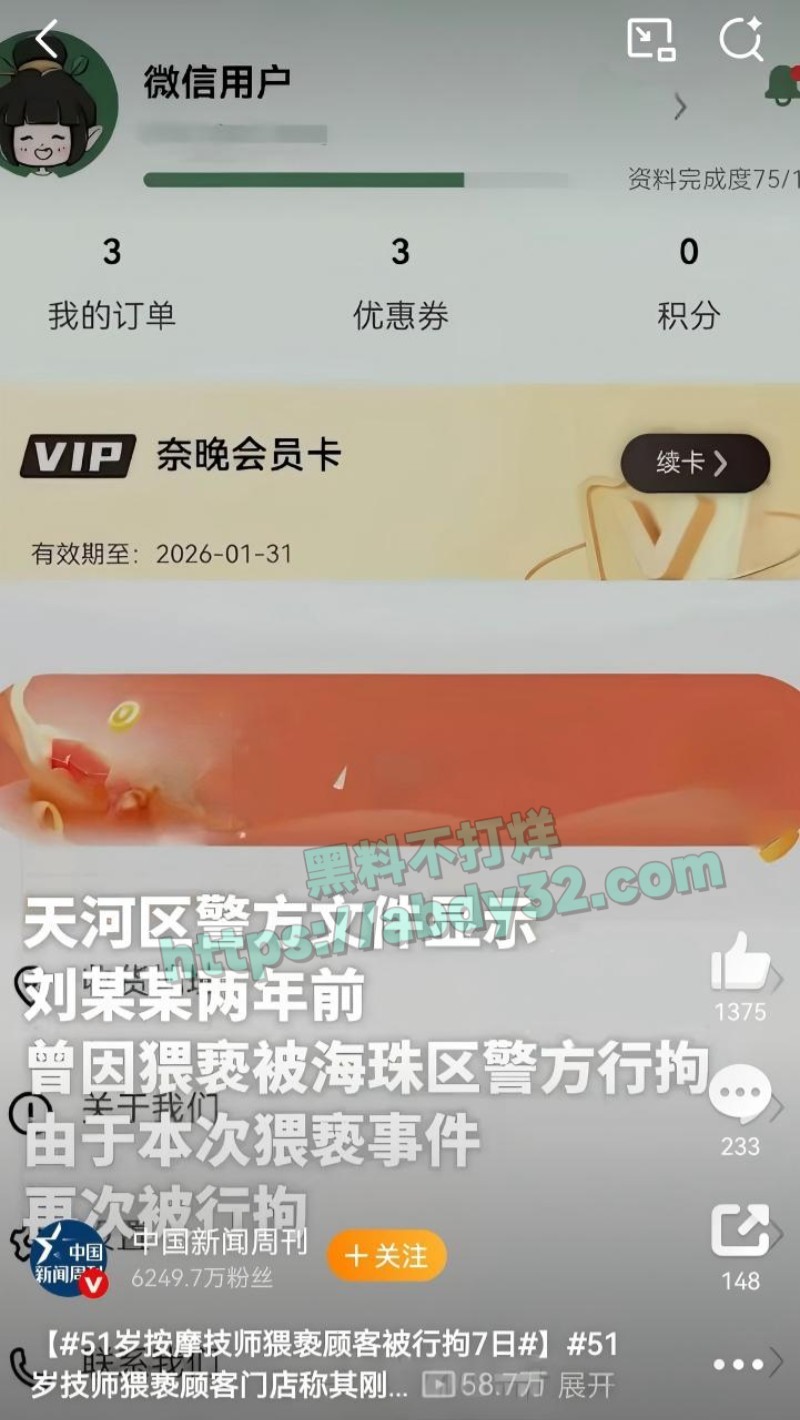 51岁技师被行拘4